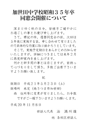 はがき見本 同窓会