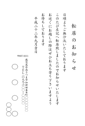 はがき見本 転居